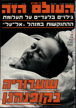 העולם הזה - גליון 2265 - 28 בינואר 1981