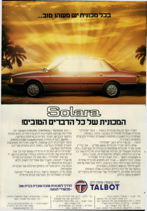 העולם הזה - גליון 2265 - 28 בינואר 1981 - עמוד 11 | המכונית של בל הדברים הטובים! תמיד רצו לבנות מכונית כזאת — כמו״סולרה״. מכונית שתהיה מהודרת במבנה, נוחה, בטוחה ושתהיה בה תשובה מוחצת ל ש אל ת המחיר ולבעי ת
