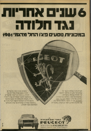 העולם הזה - גליון 2265 - 28 בינואר 1981 - עמוד 14 | 6שני אחר נג ד חלודה ב מ כוניו ת נוסעי פ־גיו ה חד מדג מי 1981 חברת פיג׳ו שמחה לבשר לך שמהנדסי החברה פיתחו ״חיסון״ נגד חלודה שנוסה בהצלחה בארצות אירופה. החיסון