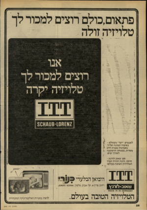 העולם הזה - גליון 2265 - 28 בינואר 1981 - עמוד 20 | פתאום,כולם רוצים למכור לך טלויזיה זולה לפעמים ״יקר״ משתלם -:ין באיכות תמונה וצליל1 , באמינות טכנית ללא י פשרות, בבטחון ההשקעה ־־ לאורך ימים. !׳ 11 שאוב לורגץ -