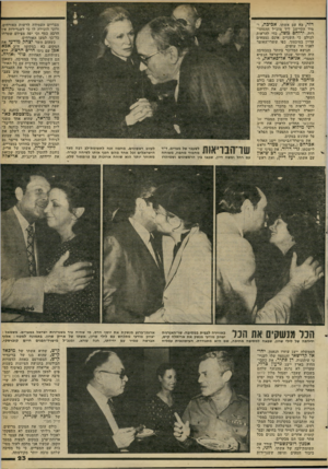 העולם הזה - גליון 2265 - 28 בינואר 1981 - עמוד 23 | דור, בא עם אשתו, אביבה, ומיד התיישב ליד מזכ״ל ההסתדרות, ירוחם משל, כדי להראות לכולם כי השניים אינם נמצאים עדיין בסיכסוך, כפי ששרי־האוצר לפניו היו עושים. הנושא