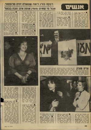 העולם הזה - גליון 2265 - 28 בינואר 1981 - עמוד 26 | רבקה בורו. רוצה שבעלה היה פרופסור אבל מי שאינו מזמין אותה אינו זוכר בבעל ! אל איש הטלפון האדום של גלי צה״ל, צכי רימון, פנה לפני שבוע הד״ר ברוך רובין, מרצה