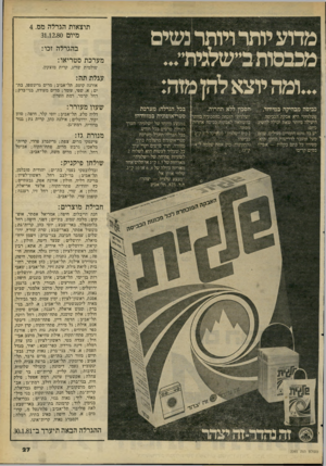 העולם הזה - גליון 2265 - 28 בינואר 1981 - עמוד 27 | מדוע יותר ויותר נשים תוצאות הגרלה מם4 . מיום 31.12.80 בהגרלה זכו: מערכת סטריאו: שולמית שריג, קרית מוצקין. עגלת תה: אורנה קוטם, תל־אביב ; מרים גרינשפן, בת ים ;