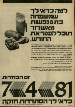 העולם הזה - גליון 2265 - 28 בינואר 1981 - עמוד 28 | למה כדאי לר שמשפחה כ ת 8נפשות מאשדוד תוכל לגמור את החודש. באשדוד, כמו בכל ישוב אחר כארץ, כשאט המשפחה נכנסת לחנות המכלת, הופכות מילים כמו :״אינפלציה״ ו-״עלית