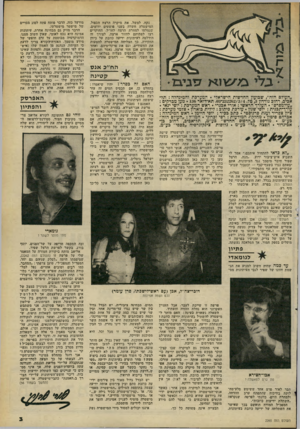 העולם הזה - גליון 2265 - 28 בינואר 1981 - עמוד 3 | נקה, למשל, את מיקרה הרצח הכפול. המישטרה חשדה בשני פושעים ידועים, שנמלטו למחרת הרצח לחו״ל. החוקרים רצו לפתותם לחזור ארצה. לצורך זה הודלפה לעיתונות ידיעה כוזבת
