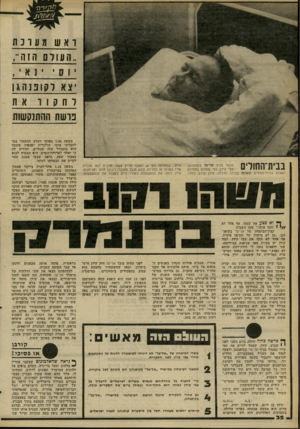 העולם הזה - גליון 2265 - 28 בינואר 1981 - עמוד 32 | ואש מע ו נת ״העולם הזה ־־, י 01יינא ־ , יצאל קוב נ הג ן לחק ! 1ואת נושה ההתנקשות השבוע בבית־החולים קומונת בבירה הדנית. קידן שוכב בחדר ך* ואפצע את עצמו. אף אחד