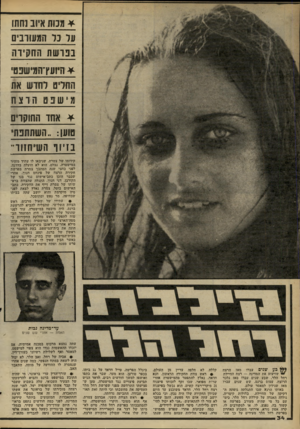 העולם הזה - גליון 2265 - 28 בינואר 1981 - עמוד 34 | * מנות איוב נחתו עז נד המשונים נבו שח ה הקידה *היועץ־המישנם תחריט לחוש אח מ י שנ םחוצח * אחו החוקרים טוען :״השתתפתי נ זיו ו ה שיח זו*•ו קידומו של צמרת, שניבאו