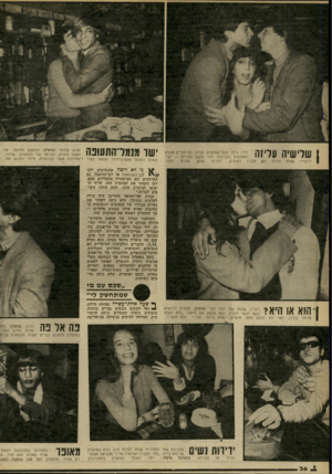 העולם הזה - גליון 2265 - 28 בינואר 1981 - עמוד 36 | שלישיה עליזה דודי, גילה ובמל־המועדון, עמית, הס חברים טובים הנפגשים בקביעות. דודי נחשב סטרייט — ישר. שונים נזמנו, חבריו• הטובים, למרות שהם ישר מנמליהתעזפה הגיע