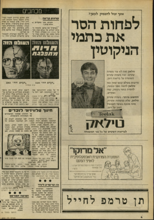 העולם הזה - גליון 2265 - 28 בינואר 1981 - עמוד 4 | מ כוזני ם אינך יכול להפסיק לעשן? לפחות הסר את כתמי הנילן וטין קורעים קריעה הקורא צזפר בתקדים — והוא צודק ! ״*כשראיתי את מראה קלסתרו הקרוע לגזרים של מנחם בגין