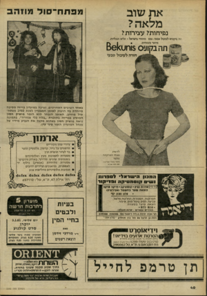 העולם הזה - גליון 2265 - 28 בינואר 1981 - עמוד 40 | מפ ח ח־סול מחהב א ת שו ב מלאה? נפיחות? עצירות? תה ביקוניס לעיכול טבעי: נמס היחידי בישראל -עלים וטבליות. מיוצר מצמחים. $וחט<! 6ם חזרה לעיכול טבעי באחד הערבים