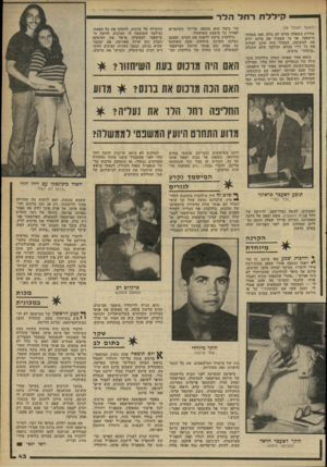 העולם הזה - גליון 2265 - 28 בינואר 1981 - עמוד 43 | קי ללחרחל הלו־ (המשך מעמוד )35 עוררת השאלה מדוע לא גילה זאת במהלך מישפטו. אך מי שמכיר את ברגם יודע את התשובה. הצעיר היה מוכן לבלות את כל חייו בכלא, ובילבד שלא