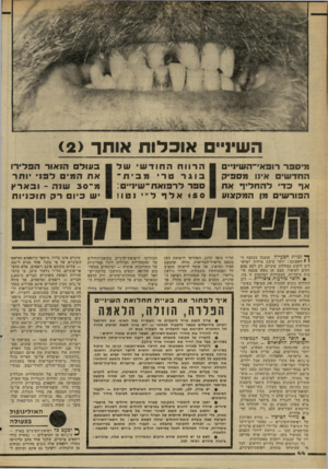 העולם הזה - גליון 2265 - 28 בינואר 1981 - עמוד 44 | השי!״ אוזלו ת אותר (<2 מי ספר רופ א ־־ה ש יני ים החד שי ם אינו מ ט פי ק אףכ די להח לי ףאת ה פו ר שי ם מן המק צו ע !ץ ומרת הכעייה הוצגה בכתבה הי י ראשונה: יותר