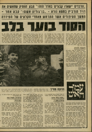 העולם הזה - גליון 2265 - 28 בינואר 1981 - עמוד 48 | ״הדברים ״שארו קבורים בחדר הזה!״ תבע הוותיק שהאשים את דויד 1וווביץ בחטא נורא כן־גוריון אשם! ״ קבע א חו - העשר הסיפורי]ו א שו התוחטוו מאחרי הקרעים שר הסידרה