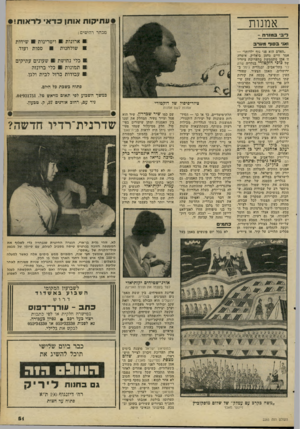 העולם הזה - גליון 2265 - 28 בינואר 1981 - עמוד 51 | ע תי קו ת אותן כ ד אי ל ר או ת! א מנו ת מבחר רהיטים: ריב מזרח - 1ארונות ויטרינות ! שידות שולחנות ספות ועוד. 1אני ב סו ד1מ>וד* 3 ״האדם הוא פני נוף ילדותו״ — אמר