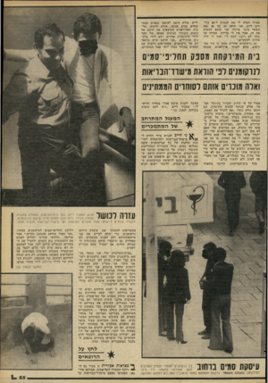 העולם הזה - גליון 2265 - 28 בינואר 1981 - עמוד 55 | אפילו העלה לי את הכמות ל־ 80 כדורים ליום. אני לוקח 30 עד 40 ואת השאר מוכר ברווח. אני שונא לעשות את זה, אבל אין לי ברירה. עבודה אף אחד לא רוצה לתת לי, ואין לי