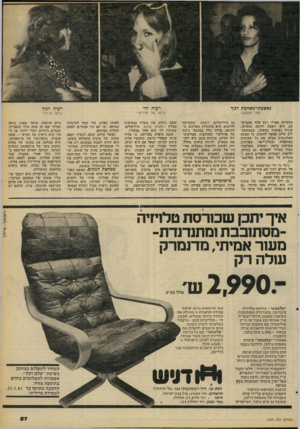 העולם הזה - גליון 2265 - 28 בינואר 1981 - עמוד 57 | רעיה לוי נאשמת־מאהכת דנוך־ נאה ושובבה מחסירה אפילו רגע אחד מהמיש־פט. היא יושבת דרוכה ומתוחה, עיניה נעוצות בבעלה. כשמסתכלים עליה אפשר לחשוב, כי האשד, האלגנטית