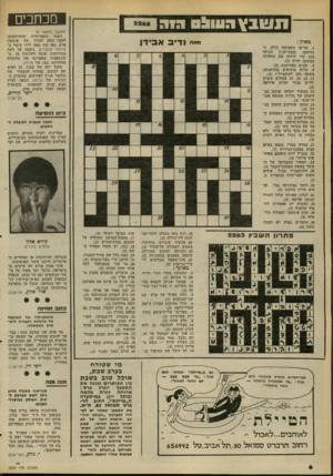 העולם הזה - גליון 2265 - 28 בינואר 1981 - עמוד 6 | ת שנ ץ הווו & ס מאוזן : .Iעל־פי ד.שמועד, נודע, ני הרווקה (הצעירה?) הגיעה הנה כדי לרוות את צמאונה במשקה חריף (.)5 .4זבנים מפורסמת (.)5 .9מדוע מוסיפים (בגרמניה)