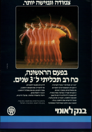 העולם הזה - גליון 2265 - 28 בינואר 1981 - עמוד 61 | צמודה וגמי שה מתר. טל־ארויו בפעם הראשונה; כח רב תכליתי ל־ 3שנים. ״כח רב ת כ לי תי׳׳נו צרהל צרכיך. זו ת כני תהמ אפ שר ת לך הפק דו ת גם בתש לו מי ם במ שך 3שנים.