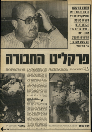 העולם הזה - גליון 2265 - 28 בינואר 1981 - עמוד 63 | השבע ב?1ישפט הוצח הנ טו רומז שחט־סריט משוב נעצמו נעיסק חנוות הכוס ואיד! אויה! קווטוען.. :אם התימנים היקטניס הם פשע מאורגן - אני צוללת!־־ סתוליט החבורה לעיי