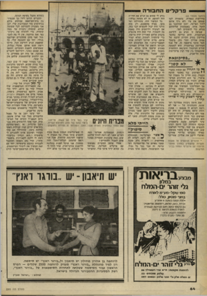 העולם הזה - גליון 2265 - 28 בינואר 1981 - עמוד 64 | פרק לי טהח בו ר ה (המשך מעמוד )63 בדרישות כספיות, בתמורה לכך שסתם את פיו ולא גרף אותם לתוך הפרשה. יתכן שתיכננו גם לחסל אותו, באמצעות שליחיהם בכלא, כדי להשתיקו