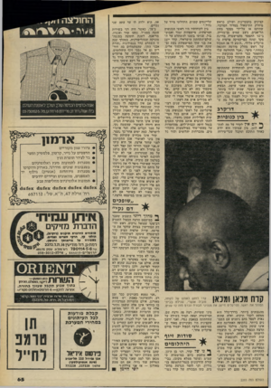 העולם הזה - גליון 2265 - 28 בינואר 1981 - עמוד 65 | קצינים בהצטיינות ושולב כראש מיחלק התישאול במדור המרכזי, שהוקם אז על־ידי מפקד מחוז תל־אביב, ניצב עמוס בן־גוריון. ב־61׳ התפטר מהמישטרה בדרגת פקד ופתח בפרקטיקה