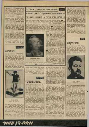 העולם הזה - גליון 2265 - 28 בינואר 1981 - עמוד 69 | הסיכום הסופי של לורנס מובא אחרי שגודרון נוסעת לדרזדן והגוויה נקברת באנגליה. אורסולה, אחותה, שואלת את בירקין ״היית זקוק לג׳רלד?״ ואחרי הכן שלו מסביר בירקין את