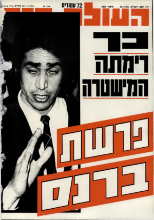 העולם הזה - גליון 2265 - 28 בינואר 1981 - עמוד 72 | כ״; שבט תשמ״א28.1.1981 , מיספר 2265 72 עשדים שנה 45 המחיר 10 :שקלים (כולל