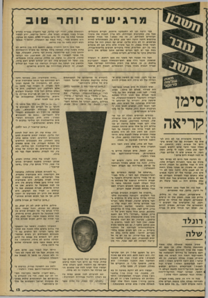 העולם הזה - גליון 2266 - 4 בפברואר 1981 - עמוד 13 | מרגי ותר ט וב כבר הרבה זמן לא התעסקנו איתכם, חברים מובטלים . .הממשלה שלנו, יהודי יקר כל-כך, כבר התעניין בבעיית אבל מה, מתקרבות הבחירות, ולא צריך לשכוח את