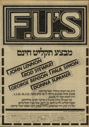 העולם הזה - גליון 2266 - 4 בפברואר 1981 - עמוד 16 | מבצע תהליט חינם זרוק את העתון מהיד! חבל על הזמן. :5ט 1=.פותח במבצע מיוחד ל 10-ימים בלבד 10.2.81 1.2.81 רוץ לחנות וקנה לך :5ט=.ו. מה יצא לך מזה? פרט ל־ 2פריטי