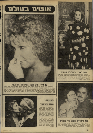 העולם הזה - גליון 2266 - 4 בפברואר 1981 - עמוד 18 | ש בוי גו אתתי לאודר: לא לגלות לגברים הקיסרית הבלתי־מוכתרת של אימפריית הקוסמטיקה האמריקאית, אסתי לאודר, אינה נוהגת להצטלם, למרות שהיא אשה יפהפיה. את גילה היא