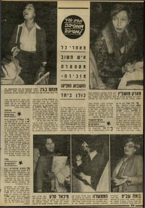 העולם הזה - גליון 2266 - 4 בפברואר 1981 - עמוד 22 | מ 1ביזה ־ והשנון! הופיעו מארק מושביץ יוצג על-ידי מזפירתו הראשית, חוות בזה. היא לבשה מעיל פרווה מהודר, וישבה ליד מזכירות אחרות של בעלי מיפעלים גדולים. מושביץ,
