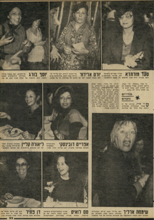 העולם הזה - גליון 2266 - 4 בפברואר 1981 - עמוד 23 | סעד מודתדא ורם ארידוד שגריר מצריים בישראל שר־האוצר החדש, יוצג על־ידי מזיוצג על־ידי מזכירתו. י כירתו נעמי זאגא, שהחמיצה פנים וופא שנודה• היא נאה למיפגש זה בפעם