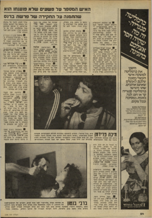 העולם הזה - גליון 2266 - 4 בפברואר 1981 - עמוד 24 | האיש המספד על פשעים שלא פוענח! הנא שהתנתה על החקירה של פר שת 0־01 ! את הכלכלה הישראלית הישווה יעקובי לסיפור הבא על נשיא ארצות־הברית ל שעבר, ג׳רלד פורז* .רופאו