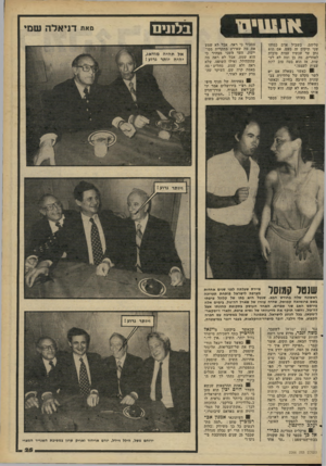 העולם הזה - גליון 2266 - 4 בפברואר 1981 - עמוד 25 | בלתים עליהם. בשביל אדם כמוהו שני תיקים זה מעט. אם הוא נתן עד עכשיו עצות טובות לאחרים, מה כן ומה לא לעשות, אז הוא בטח טוב לתת עצות לעצמו.״ ׳01 כאשר נשאלה אם יש