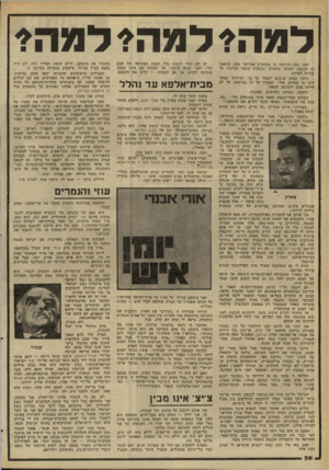 העולם הזה - גליון 2266 - 4 בפברואר 1981 - עמוד 26 | למה למה?־ למה?־ לפני שנד, ר,ודעתי כי במחצית פברואר 1981 אתפטר מן הכנסת. המועד מתקרב, ובשבוע שעבר הודעתי על כוונתי לפרוש. הייתי בטוח שרבים ישמחו על כך, וקיוויתי