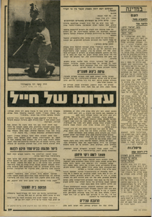 העולם הזה - גליון 2266 - 4 בפברואר 1981 - עמוד 29 | במדינה העם דהצביע בעד. דדבד נגד משג ישראלי חדש : ״תפירת ח7יפה לפגי הזמן״ ״זאת היתה קאריקטורה !״ סיכם ייגאל ידין׳ והוא צדק. הוא התכוון לכתבה של עמירם ניר,־