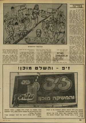 העולם הזה - גליון 2266 - 4 בפברואר 1981 - עמוד 30 | במדינה (המשך מעמוד )29 בכנסת, ייעלם מן הבמה הפוליטית. אד הוא לא החליט באיזו רשימה כדאי לו להופיע. באין ברירה, יעמיד את עצמו בראש הרשימה של ייגאל הורביץ, שתהיה