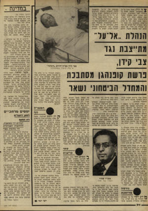 העולם הזה - גליון 2266 - 4 בפברואר 1981 - עמוד 34 | די קידן, מנהל סניף אל־על בקופנהגן, שנפגע קשות ב־מישרדו לפני כשבועיים (העולם הזה ,)2265 הוכה בשבוע שעבר מכה נוספת. קידן, יליד הארץ, איש־ביסחון משך שנים ארוכות,