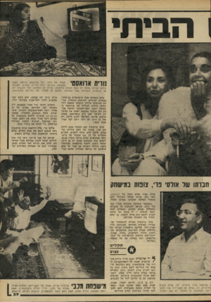 העולם הזה - גליון 2266 - 4 בפברואר 1981 - עמוד 37 | ! הביתי נורית אשתו של מוטי, רכז המישחק, שיחקה בעבר בקבוצת כדורסל. היא בהריון בחודש התשיעי והיתה שרויה במתח רב בעת הצפיה במישחק. נורית לא התפנתה כלל להושיט ידה