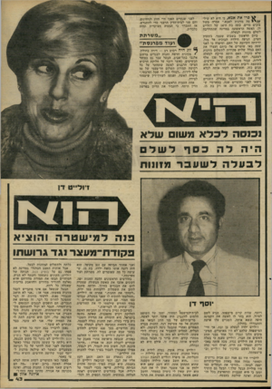 העולם הזה - גליון 2266 - 4 בפברואר 1981 - עמוד 43 | >> סרו את אמא, כי היא לא שיל* מה מזונות לאבא,״ אמרה בקול בוכים מרים, בתה בת ה 14-של ז׳ולייט דן, האשה הראשונה במדינה שהתחייבה לשלם מזונות לבעלה. ביום הראשון