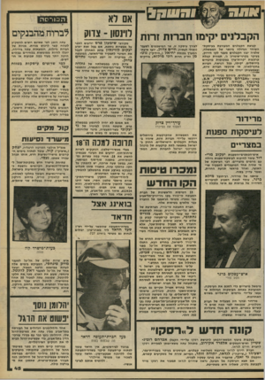 העולם הזה - גליון 2266 - 4 בפברואר 1981 - עמוד 45 | אם לא קבוצת הקבלנים המעורבת בעיסקת- השוחד הגדולה ביותר של הממשלה, שלפיה יבנו הקבלנים מעבר לקו הירוק, בעיקר בקרני״שומרון ג /תמורת קבלת קרקעות יקרות״ערך במקומות