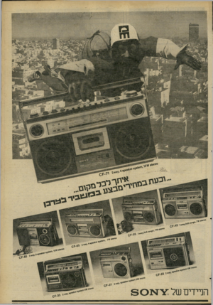 העולם הזה - גליון 2266 - 4 בפברואר 1981 - עמוד 5 | נ< 6ז ^ 6אי 5ו איד,, 1 00ז**• און *• 0י• או7 ><8זמ* או 0ו *״י* .23־ז 0 0יזסיוז או3 הניידים של ^ זי נ 3 0 01010 מוניוו