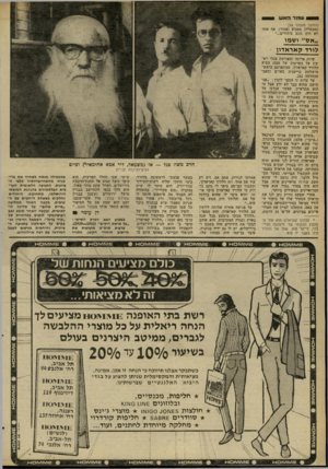 העולם הזה - גליון 2266 - 4 בפברואר 1981 - עמוד 50 | עמוד האש (חמשו מעמוד )49 (ממשלה) ממנוע (אסור) ,אף אחד לא היה נוגע ביהודים.״״ ,,אס״ ושמו לורד קאראדון • עדות ארוכה ומפורטת מכלי ראשון על הפרעות של 1929 הביא