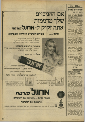 העולם הזה - גליון 2266 - 4 בפברואר 1981 - עמוד 51 | במדינה י שראלים בחז״ל להלן הראיון המלא: הכתב: מדוע אתה לארץ י גומאדי ו אני נמצא כאן רק באופן זמני. אני עוד אחזור. הכתכ: מתי? גומאדי ו מייד אחרי המיששט. אני