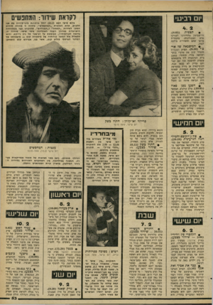 העולם הזה - גליון 2266 - 4 בפברואר 1981 - עמוד 53 | י 1ם רביעי ביום שישי הבא ( )13.2יוחל בהקרנת מיני-סידרה בת שני חלקים, תחת הכותרת ״המחפשים״ .סידרה זו מהווה סידרת המשך לסדרות ״הממזר״ ו״המורדים״ ,שהוקרנו כבר