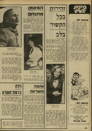 העולם הזה - גליון 2266 - 4 בפברואר 1981 - עמוד 54 | גריני* המאמ1 מוזנח ? מויי ס פונט ש ח : גרונות יבשים עכשיו חולים. אוסקר הברמן שלנו שתול במחלקת בית בענייני שפעת. דוק׳ צימרמן, העורב הזקן, נותן לאוסקר המיסבן