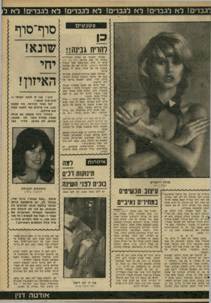 העולם הזה - גליון 2266 - 4 בפברואר 1981 - עמוד 57 | לגברים! ל א לגברים! ל א לגברים! ל א לגברים! ל א לגברים! ל א לו פ טנ טי ם סרף־סדף להריח גבינה שונא ! פתחתי השבוע את מקלט הטלוויזיה ונפלתי על קטע משוגע. רגע של