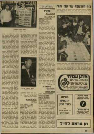 העולם הזה - גליון 2266 - 4 בפברואר 1981 - עמוד 58 | בית המנשנח שד עמי ותמי בספריית אריאלה נפתחה לפני שבוע תערוכה של חמישה מאיירים לספרי ילדים ובהם אורה איתן, רות צרפתי, אלונה פרנקל, אבנר כץ ודני קרמל. התערוכה