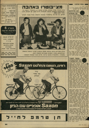 העולם הזה - גליון 2266 - 4 בפברואר 1981 - עמוד 59 | 13מ*ה ה *3תה! (סמנסך מעמוד )9 של הפגנת מובטלים מאופקים על־ידי סד סים. יש קשר ביו שני הדברים. הס שמוחים גם סוסים ך* מימסד מתכונן לאבטלה גדולה. הניצול והאינפלציה