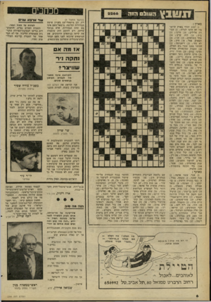 העולם הזה - גליון 2266 - 4 בפברואר 1981 - עמוד 6 | מכחנים (המשך ממעוד )4 רת, וכן מישאלי־עם בעניין שיטת הבחירות וכדומה. מישאל־העם אינו בא תחת הבחירות, אלא בנוסף עליהן, ויש לחוקק חוק שיבטיח את קיומו בנושאים